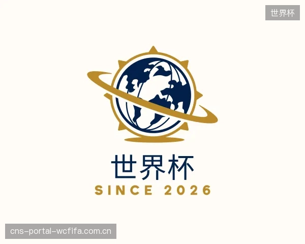 解读世界杯中心